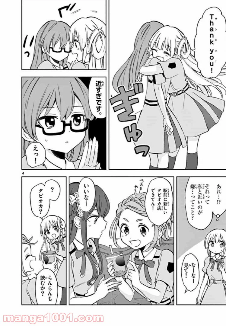 ページ 4 — 第4話
