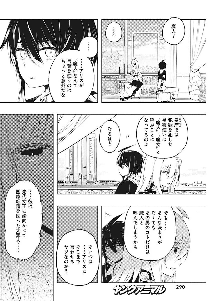 ページ 17 — 第21話
