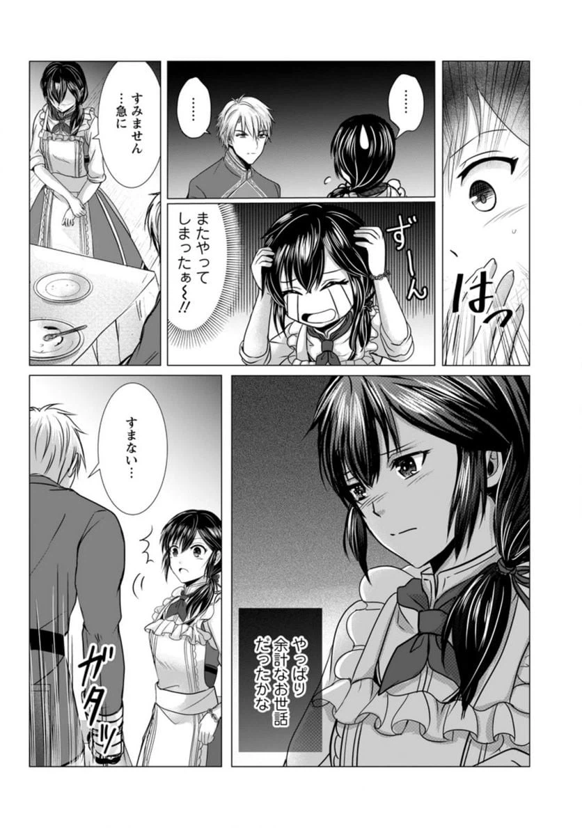 ページ 4 — 第5.2話