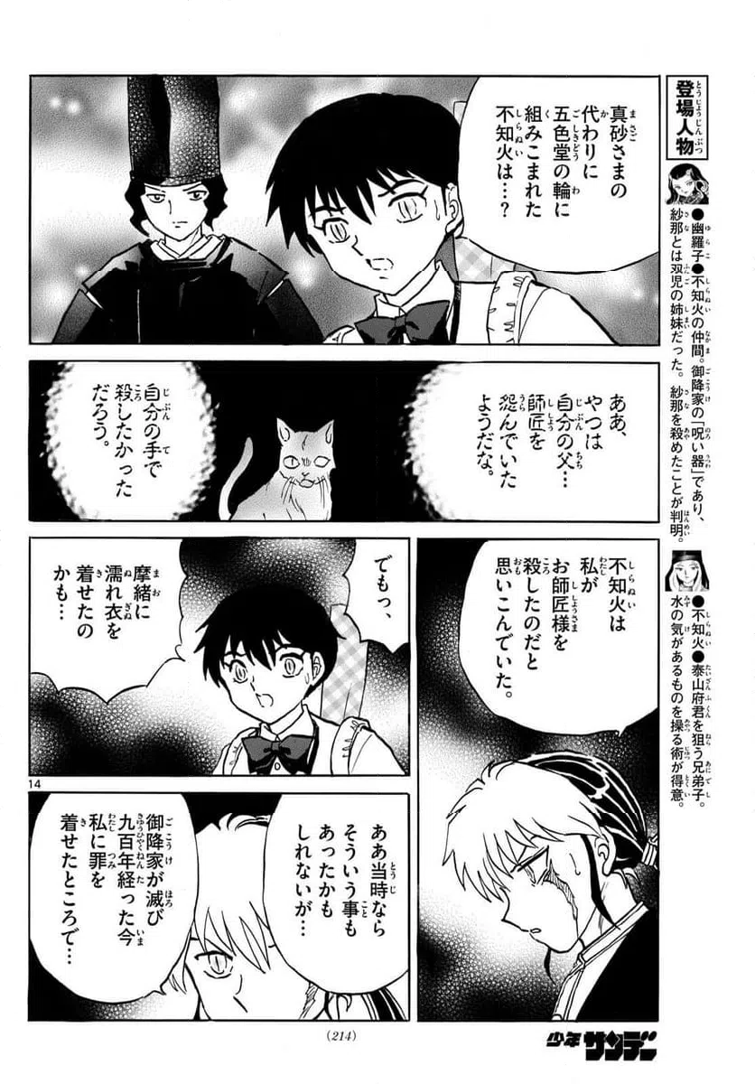 ページ 14 — 第308話