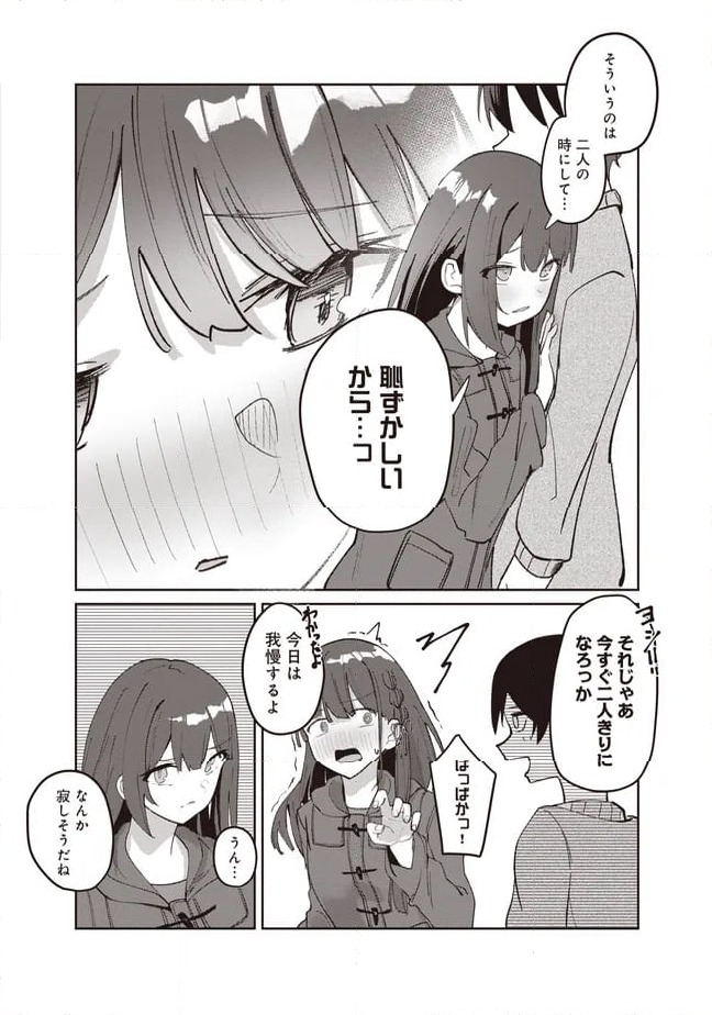ページ 12 — 第4.2話