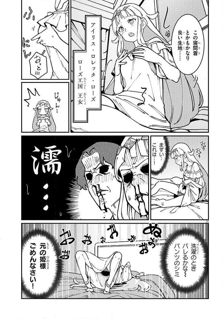 ページ 21 — 第1話