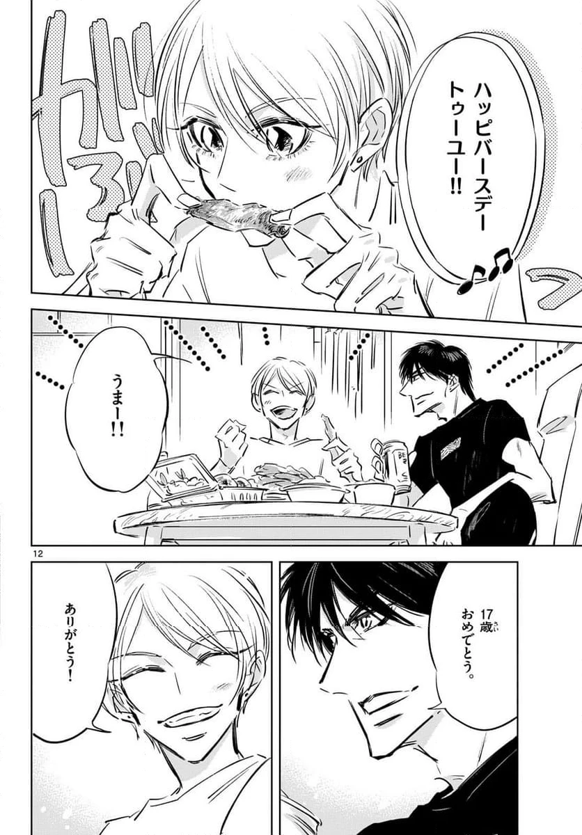 ページ 12 — 第20話