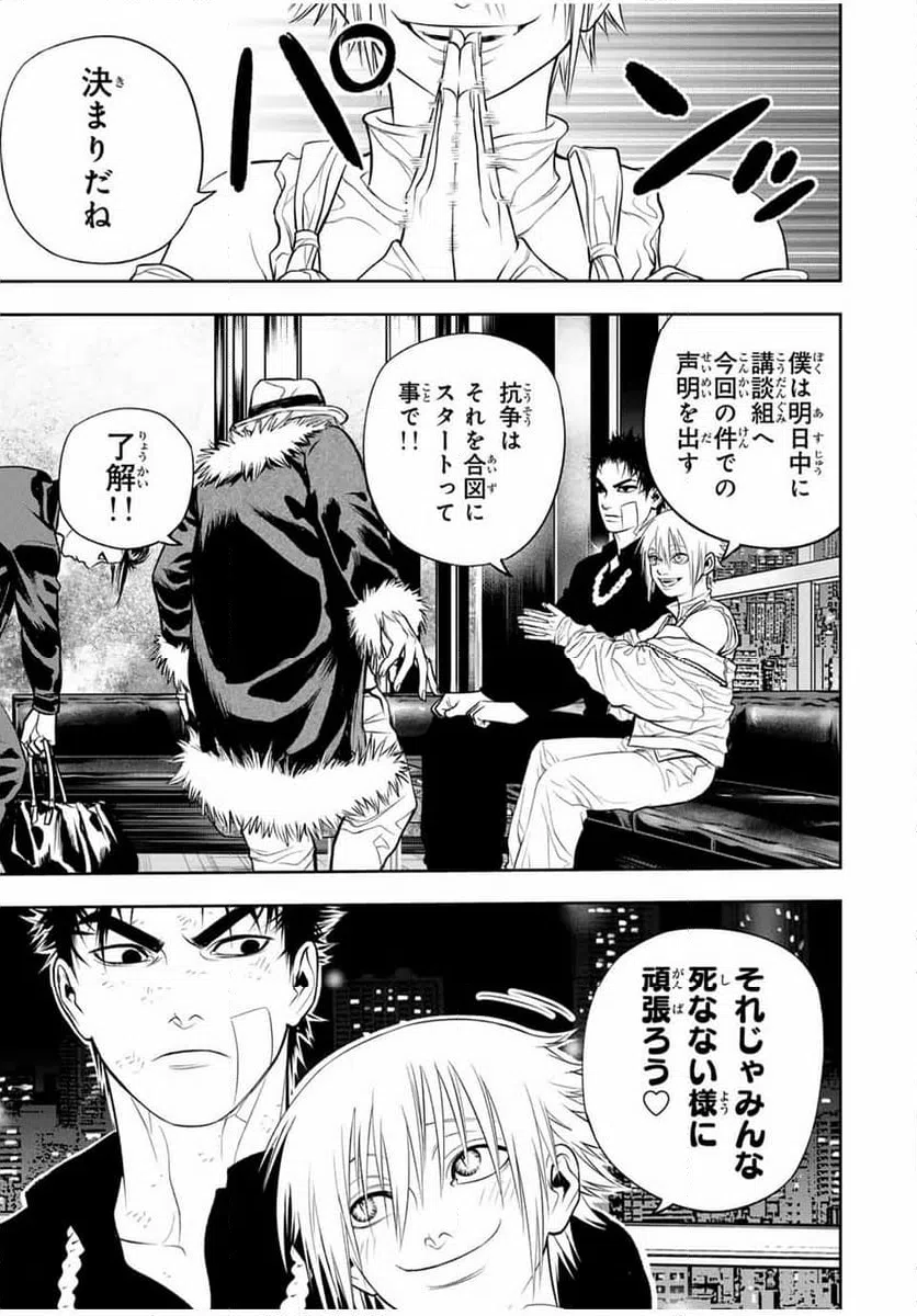 ページ 15 — 第23話