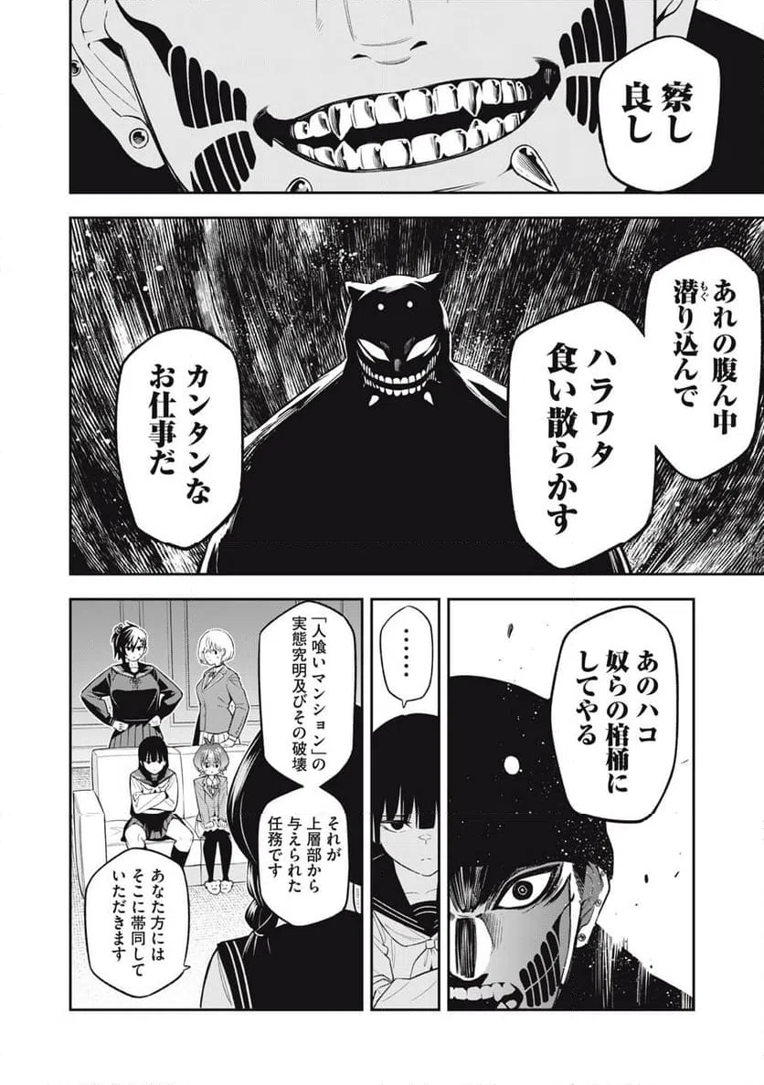 ページ 4 — 第23話