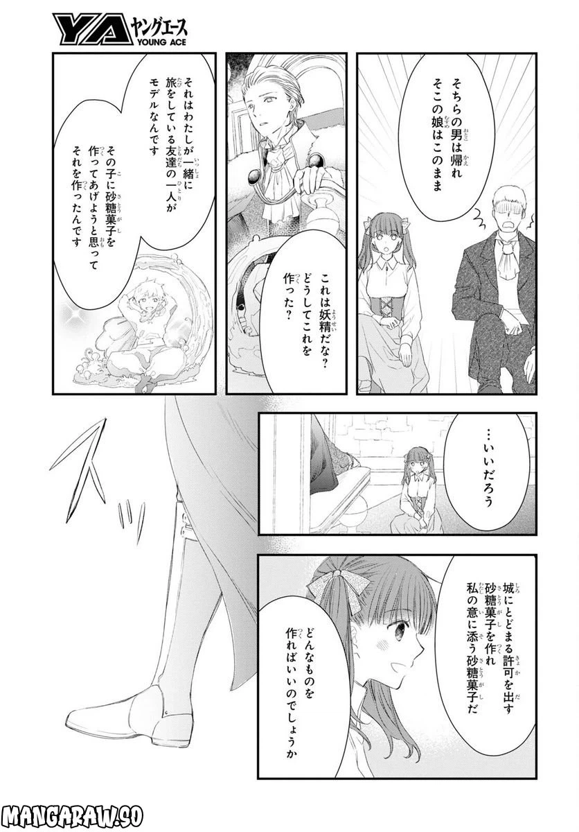 ページ 9 — 第14.1話