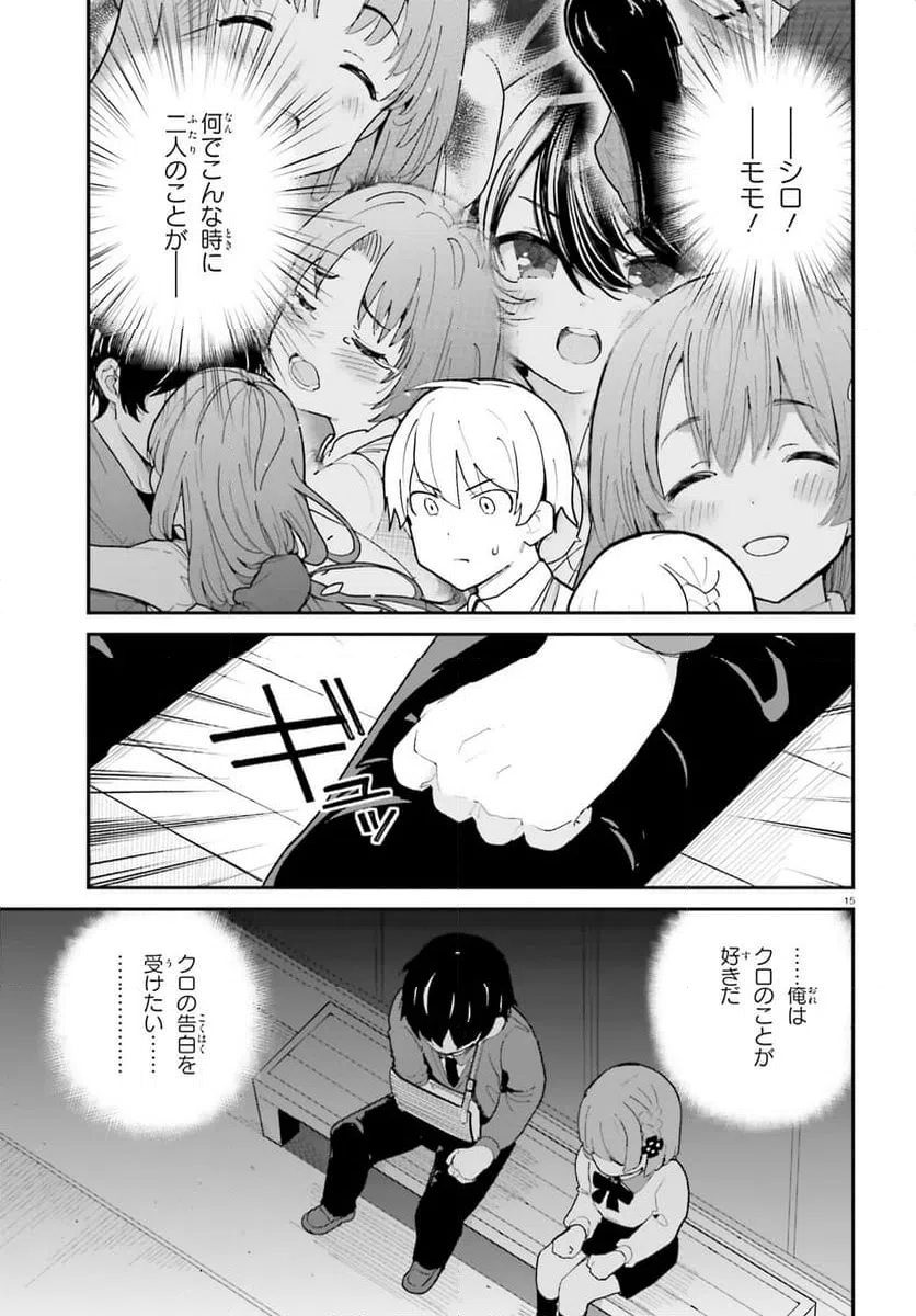 ページ 15 — 第49話
