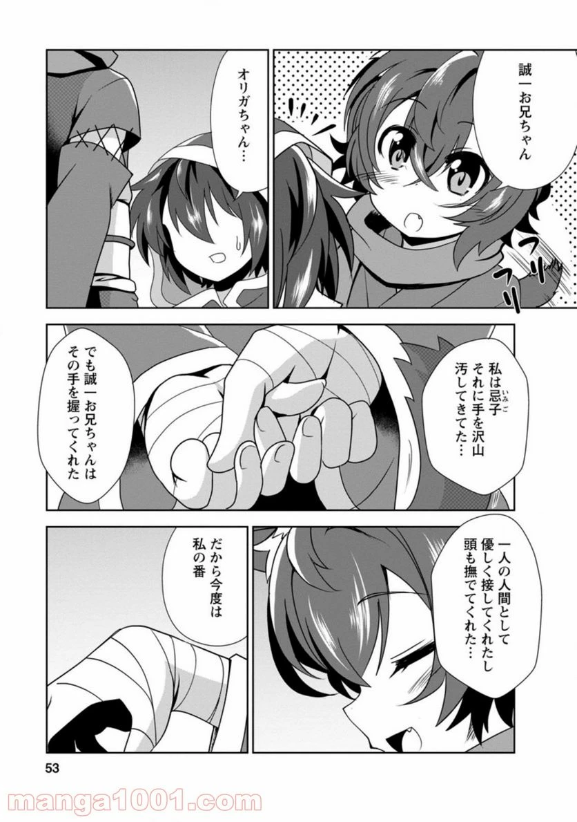 ページ 8 — 第31.2話