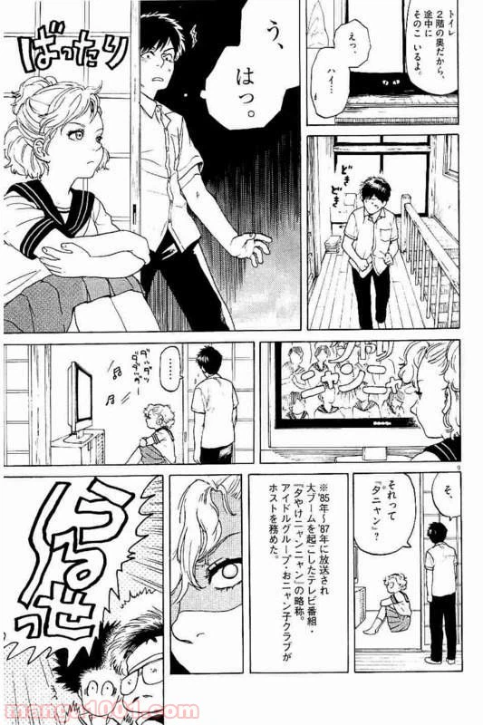 ページ 5 — 第11話