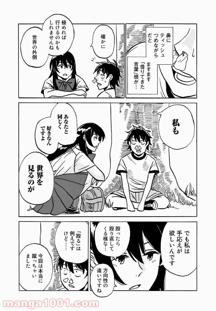 ページ 21 — 第9話