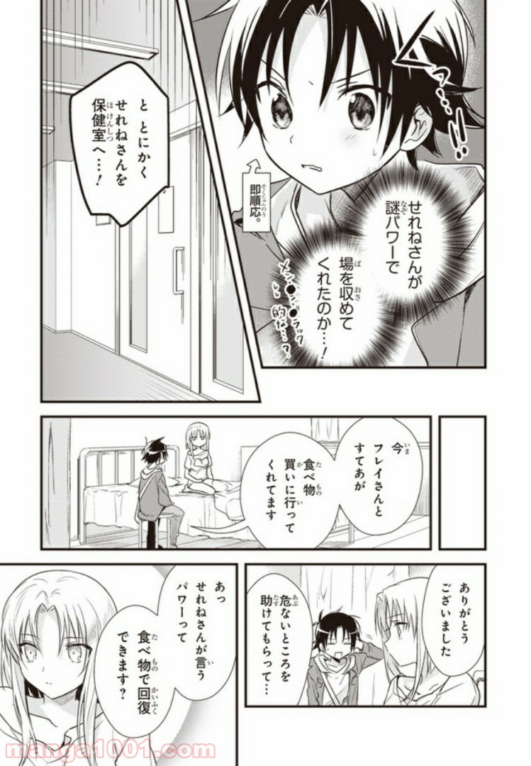 ページ 27 — 第13話