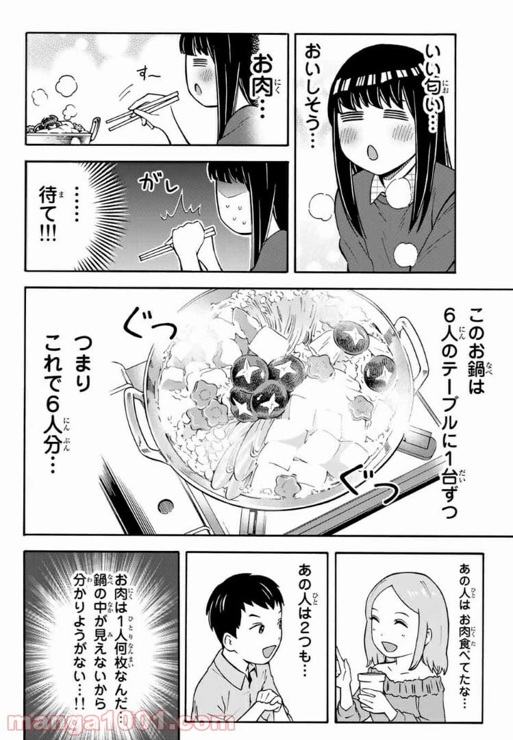 ページ 8 — 第25話