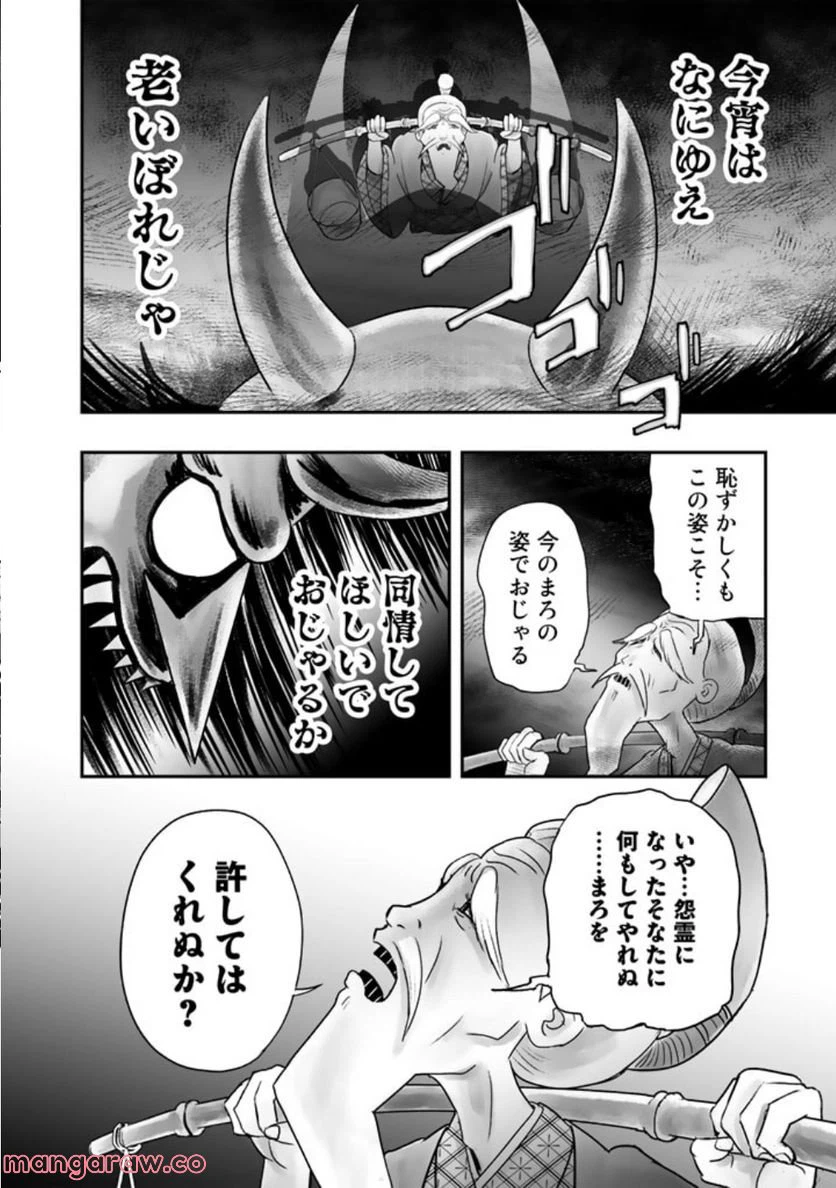 ページ 16 — 第6.2話