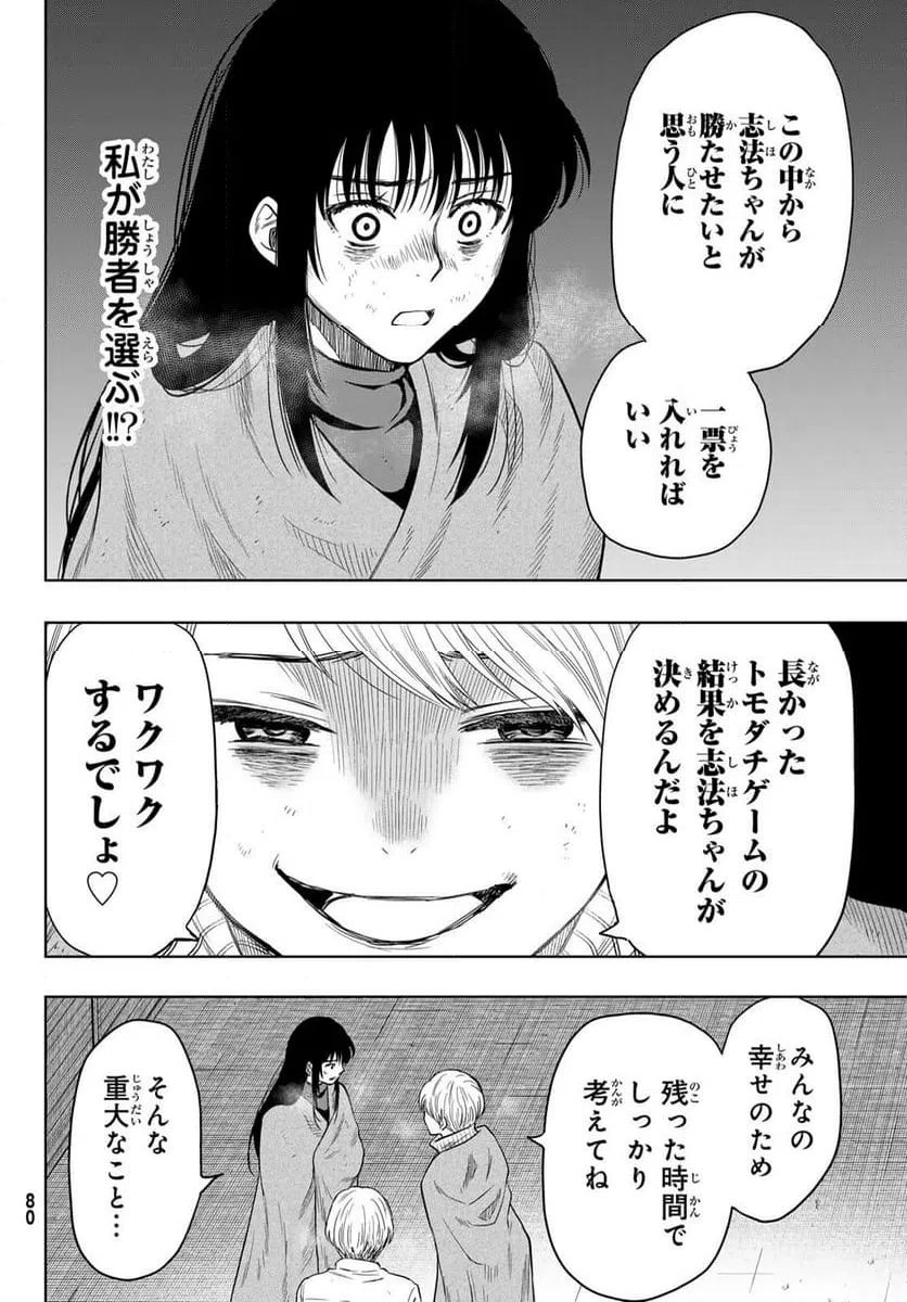 ページ 18 — 第120話