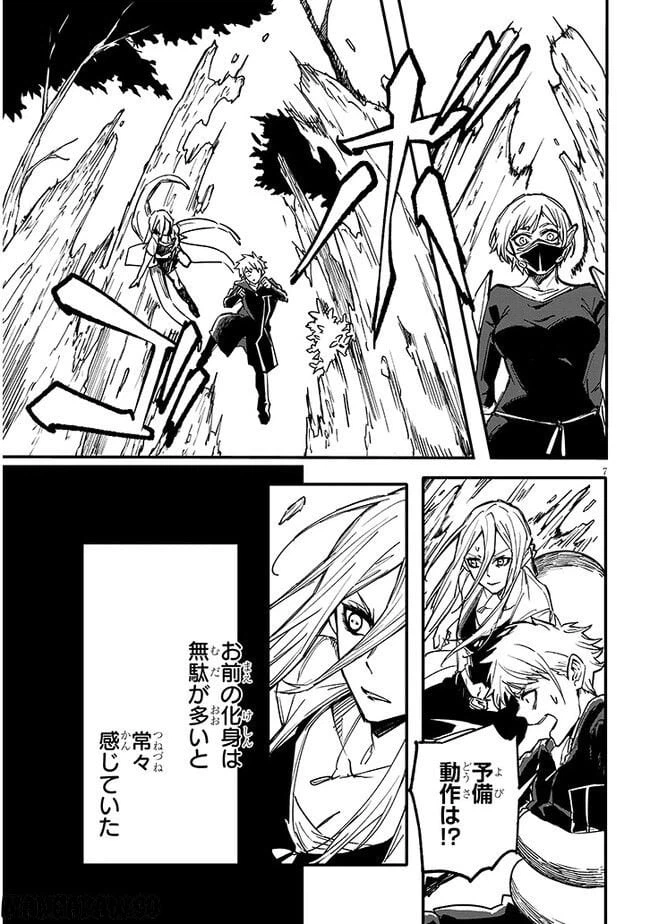 ページ 7 — 第6話