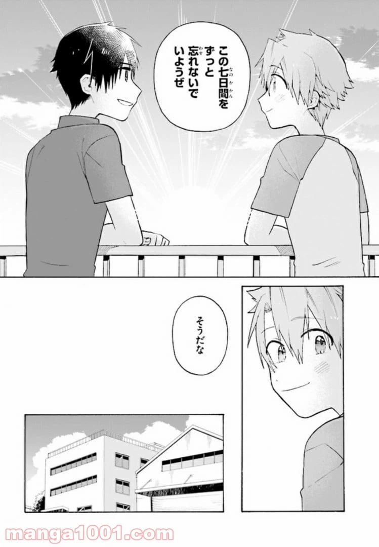 ページ 6 — 第7話