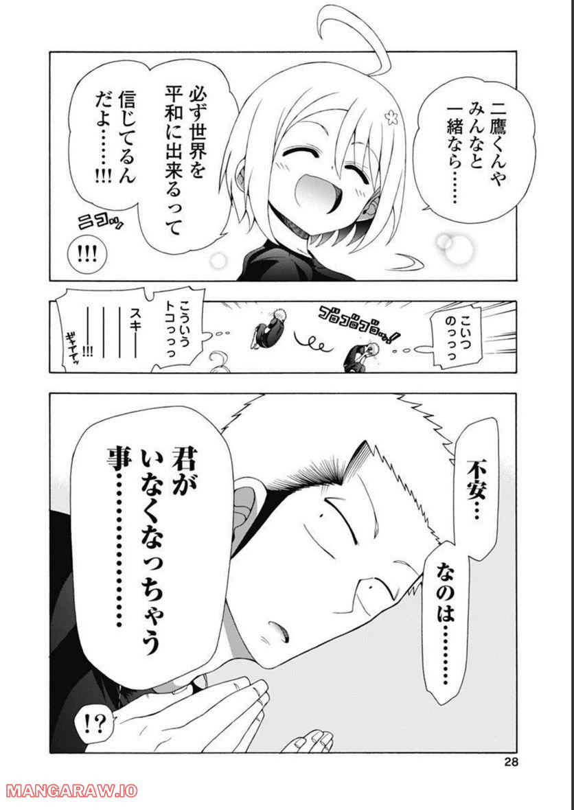 ページ 28 — 第47話