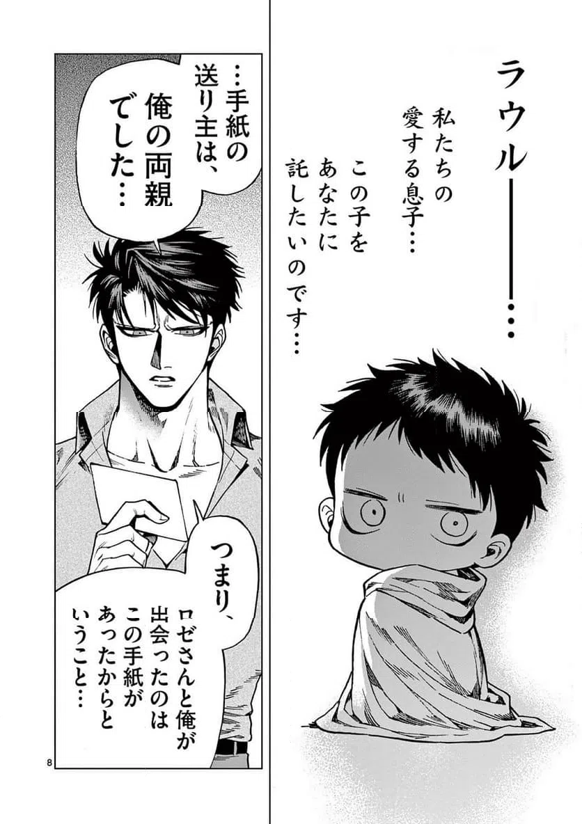 ページ 8 — 第18話