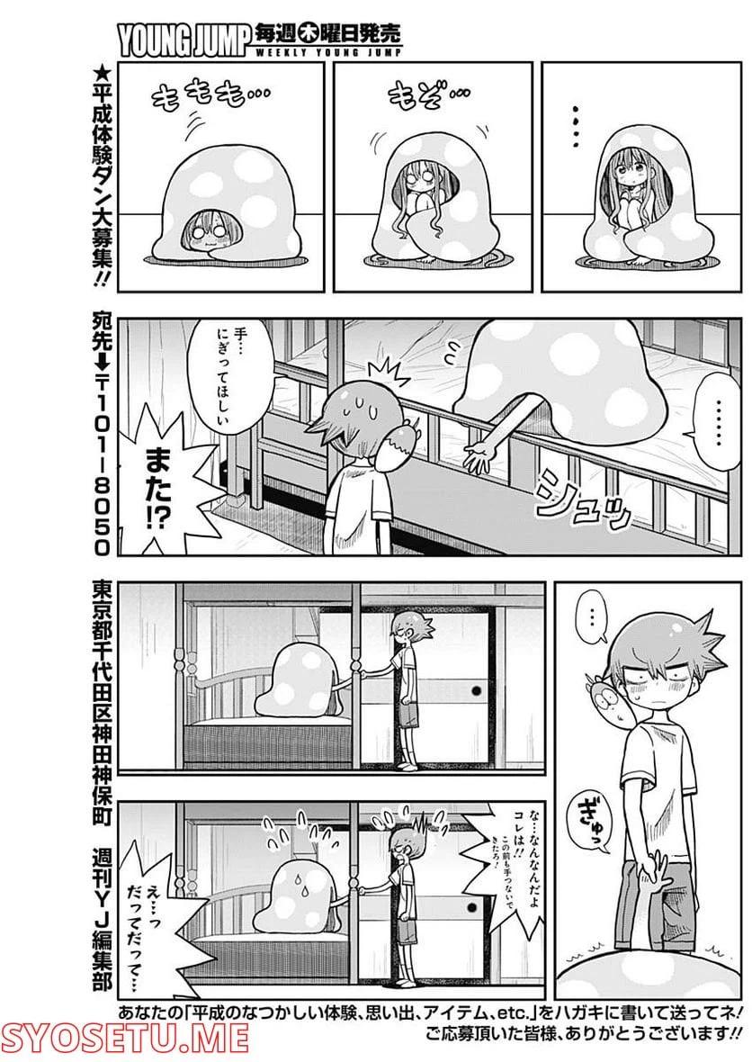 ページ 11 — 第36話