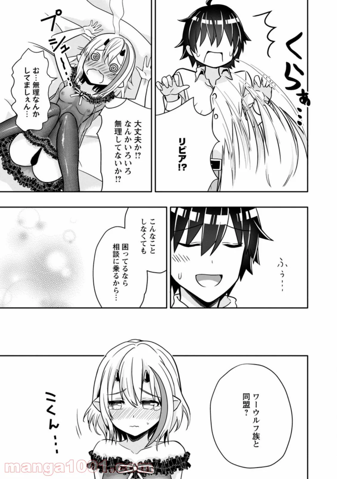 ページ 3 — 第10.1話