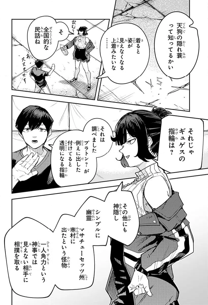 ページ 10 — 第24話
