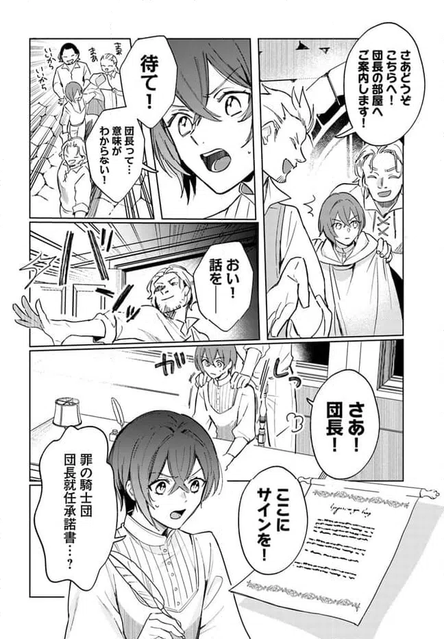 ページ 8 — 第2話