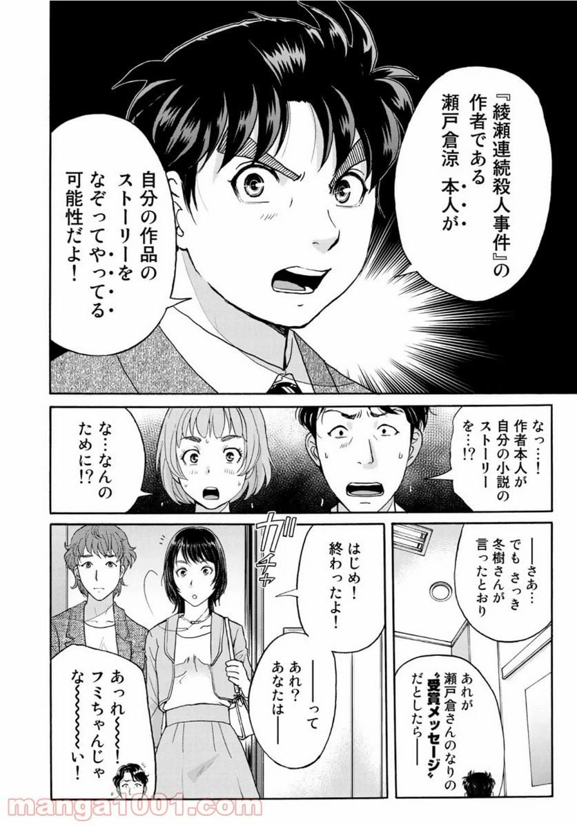 ページ 12 — 第68話