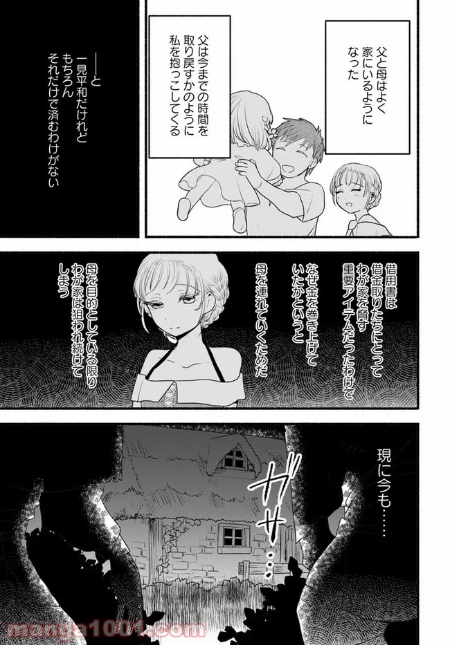 ページ 11 — 第28話