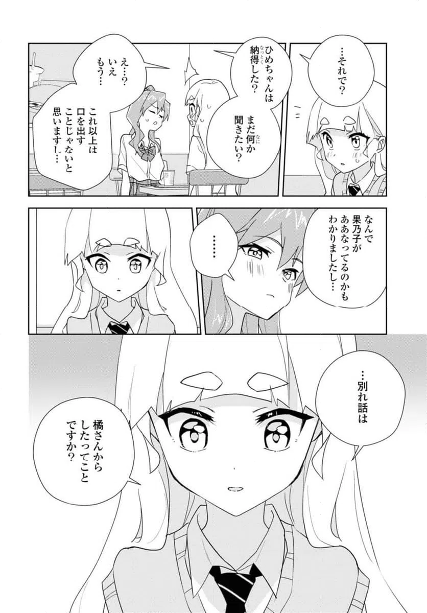 ページ 4 — 第65.3話