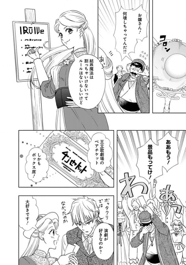 ページ 10 — 第4話