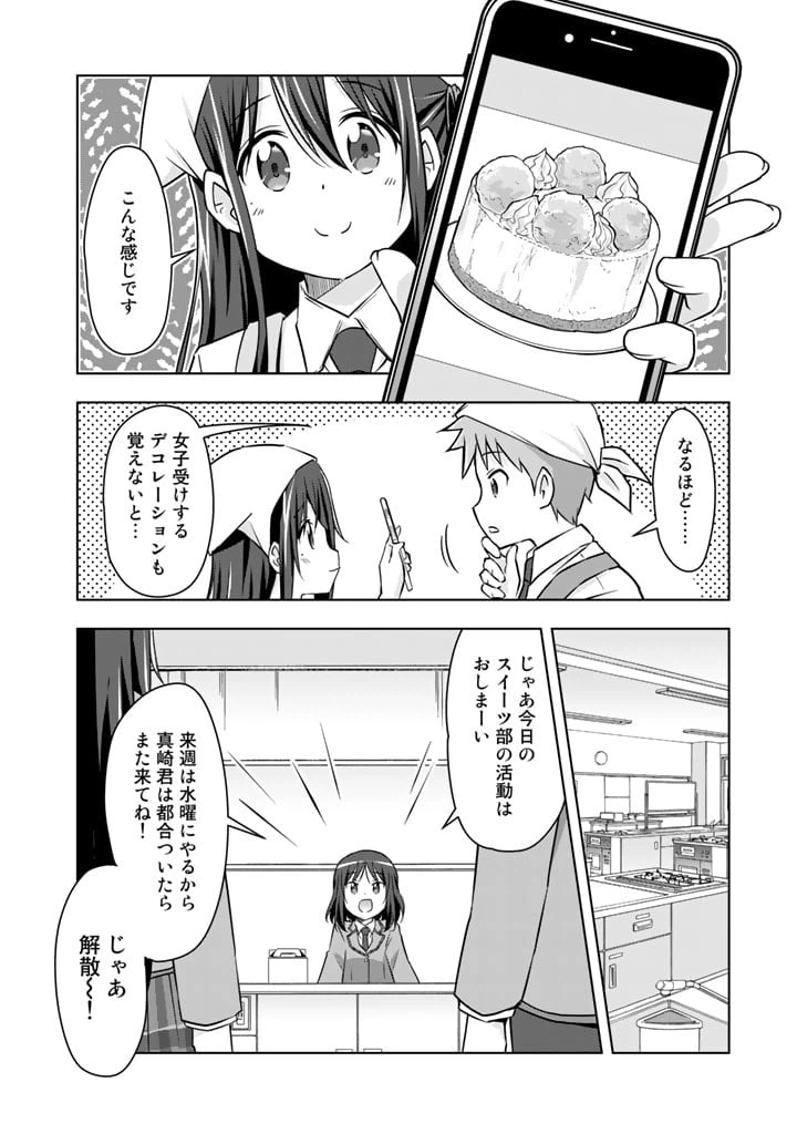 ページ 14 — 第9話