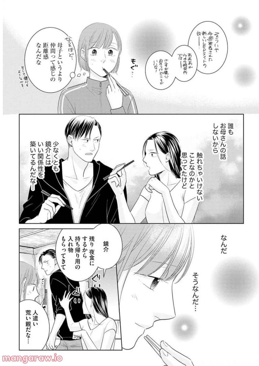 ページ 17 — 第8話