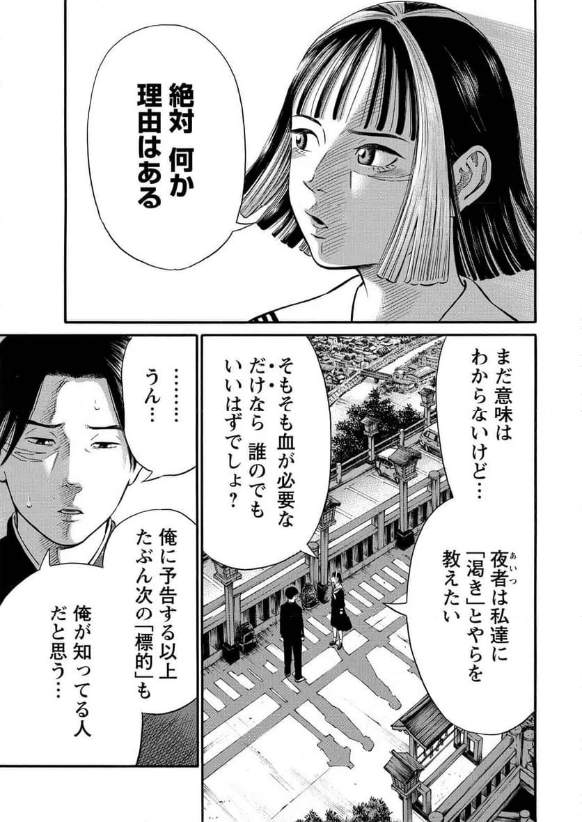 ページ 9 — 第9話