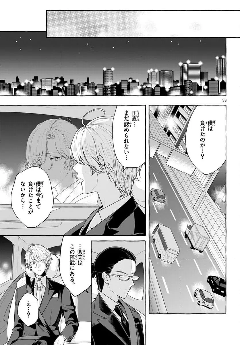 ページ 33 — 第19話