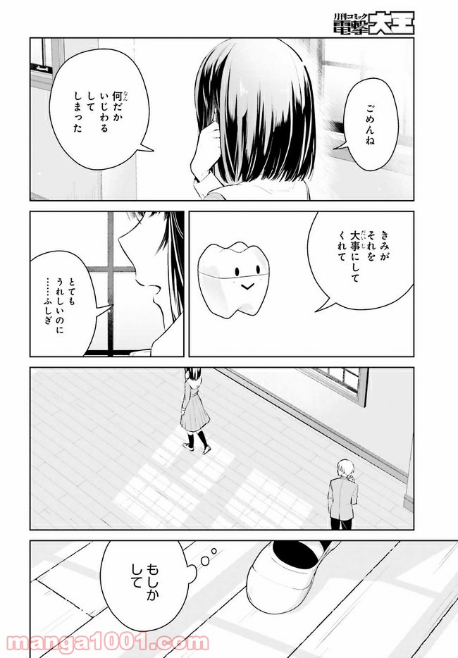 ページ 6 — 第3.2話