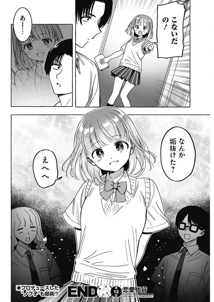ページ 19 — 第12話