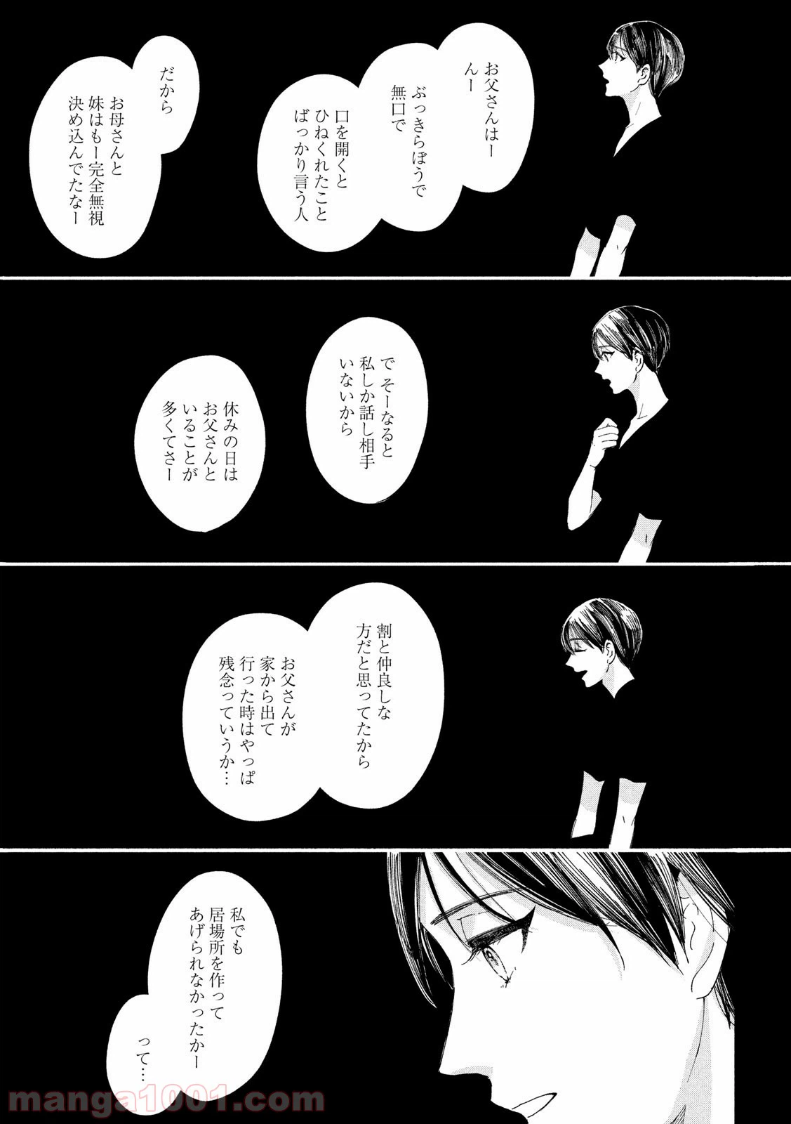 ページ 17 — 第36話