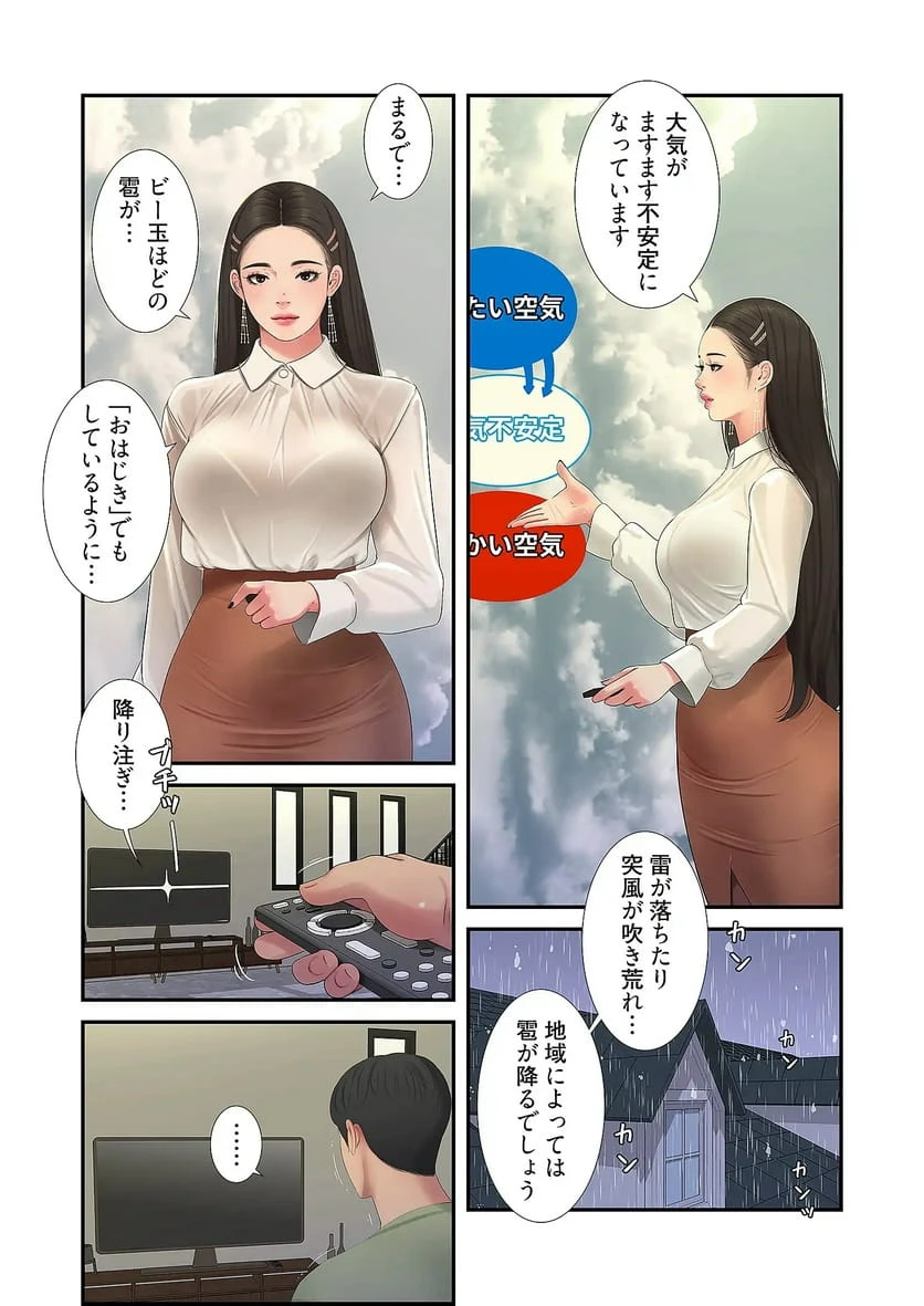 ページ 23 — 第31話