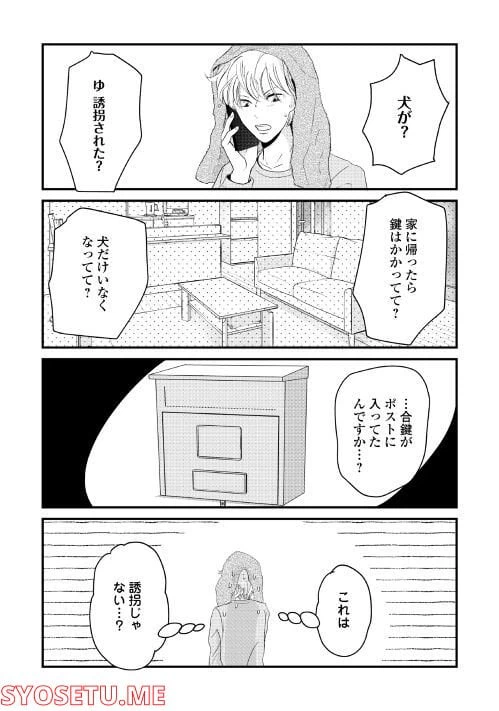 ページ 5 — 第6話
