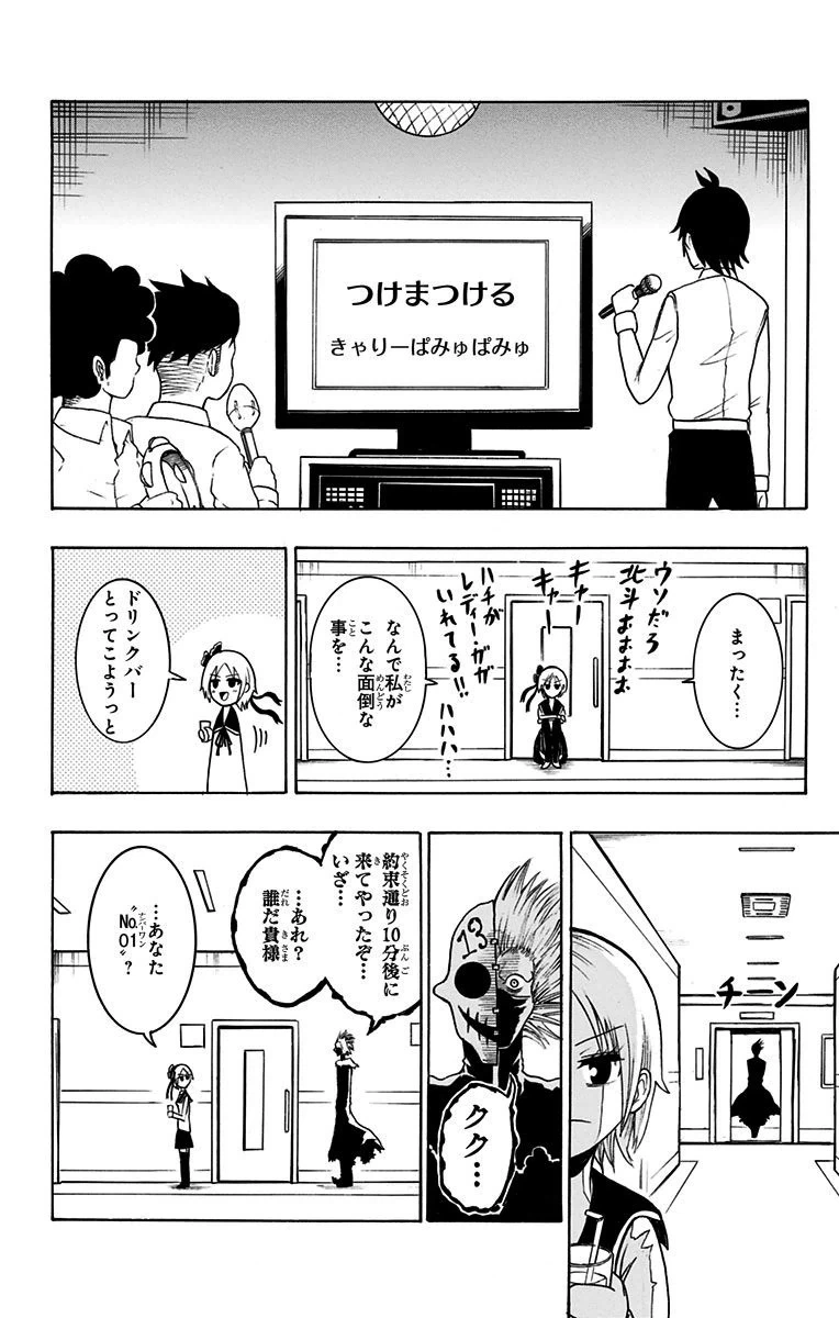 ページ 12 — 第12話