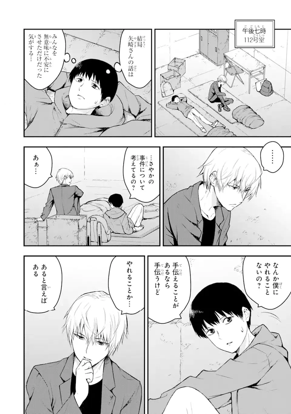 ページ 13 — 第7.3話