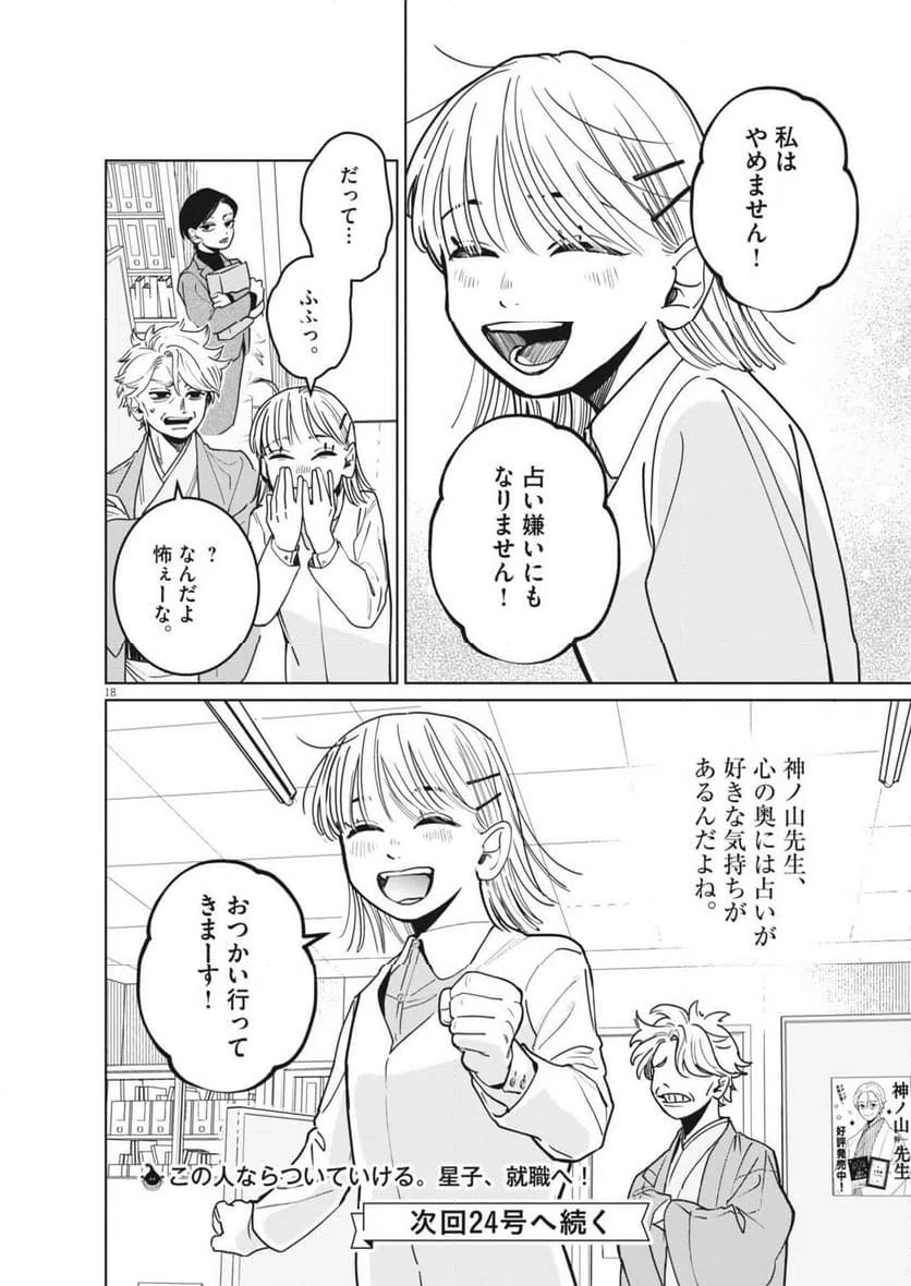 ページ 18 — 第32話