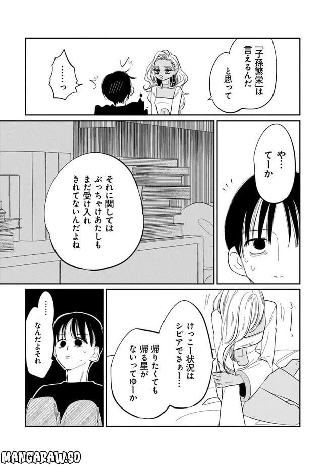 ページ 21 — 第1話