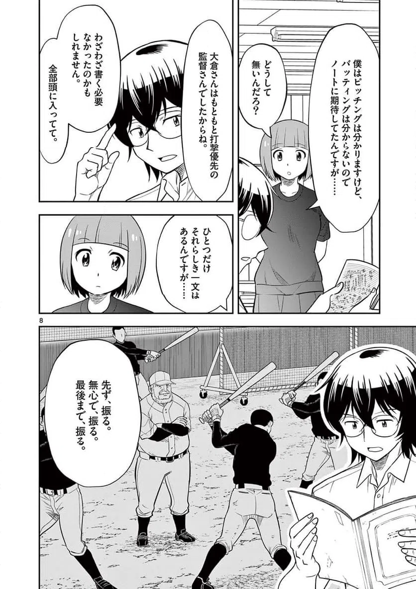 ページ 8 — 第23話
