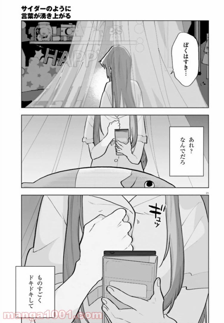 ページ 21 — 第8話