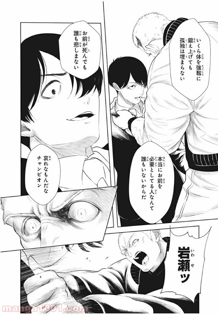 ページ 16 — 第17話