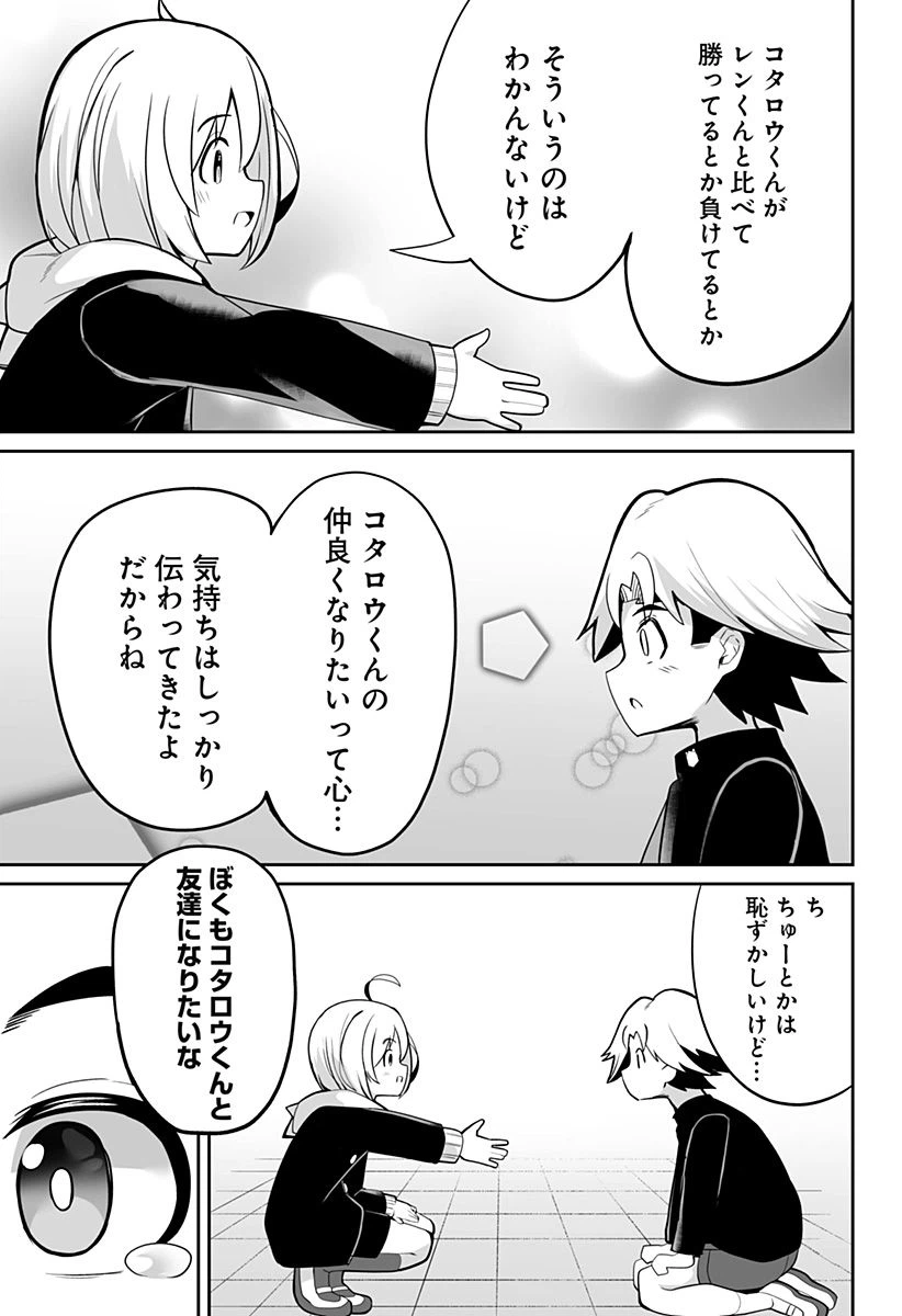 ページ 9 — 第7話