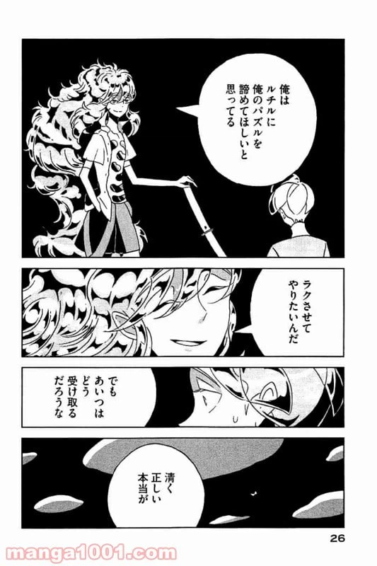 ページ 25 — 第29話