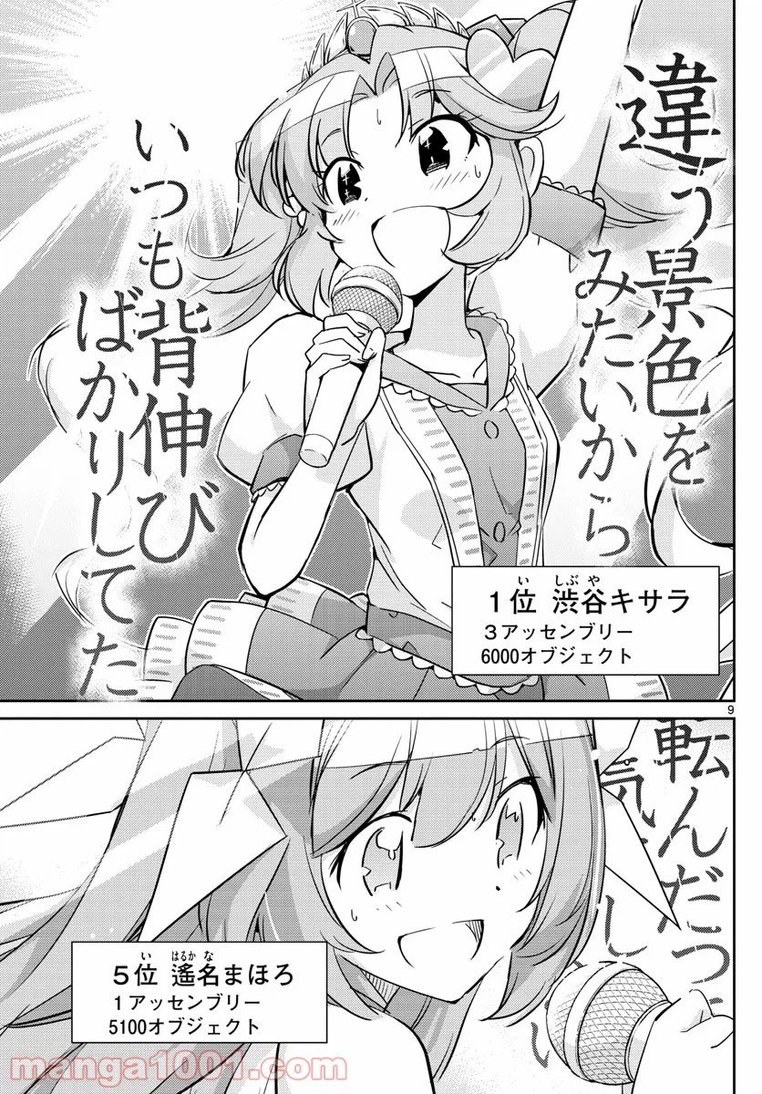 ページ 9 — 第30話