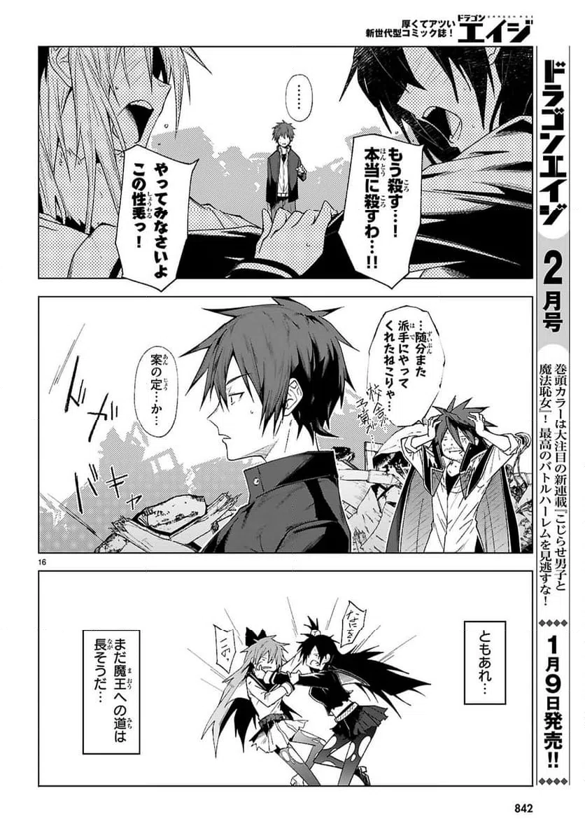 ページ 16 — 第49話